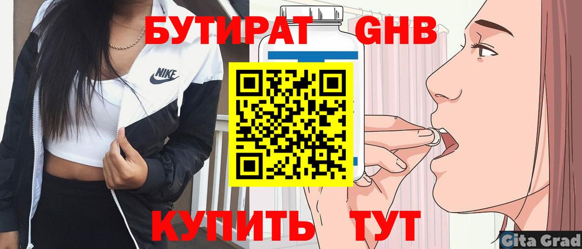 БУТИРАТ 1.4BDO  Вход с VPN  Донской 