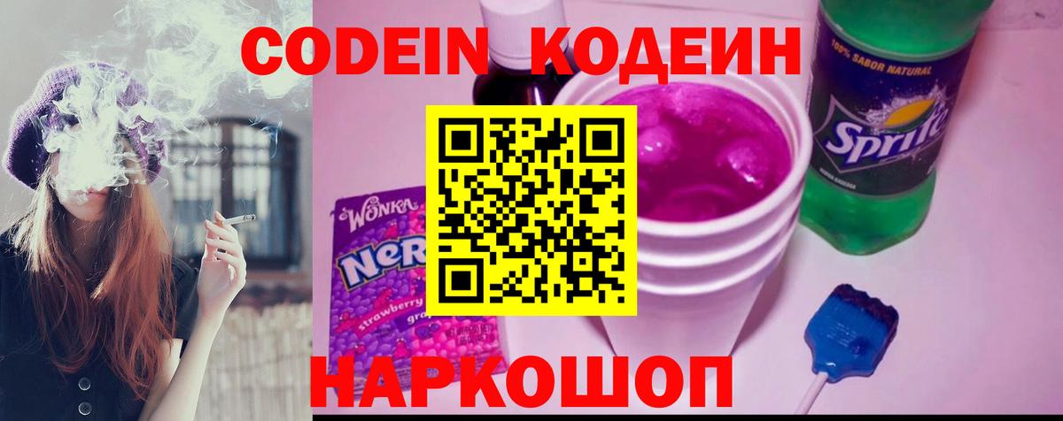 Codein Purple Drank  Вход с VPN  Codein напиток Lean (лин)  Донской 
