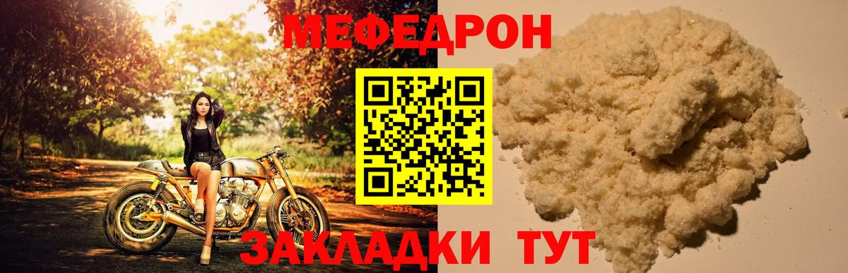 МЯУ-МЯУ VHQ  Меф  Донской  МЯУ-МЯУ  Мефедрон мука  Вход с VPN 